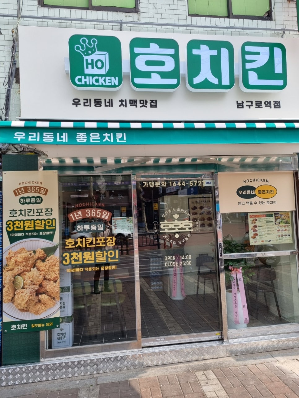 호치킨 남구로역점 이미지