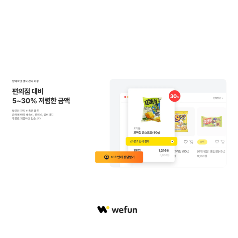 주식회사 위펀 이미지