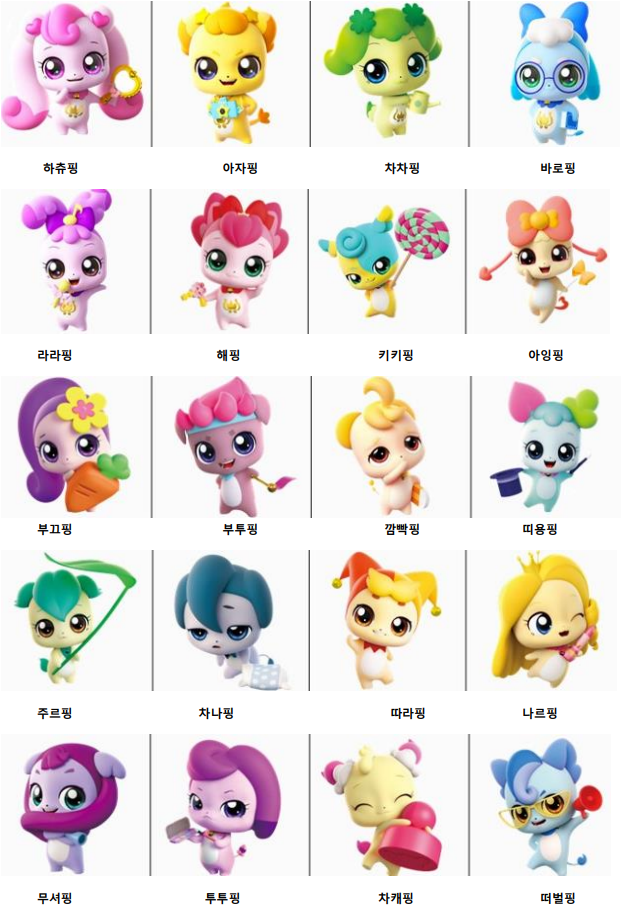 캐치 티니핑 종류 등장인물 캐릭터 시즌1~5전체 정리표, 파일다운 가능, 티니핑 전체 등장인물 이름정리표 여러버전 : 네이버 블로그