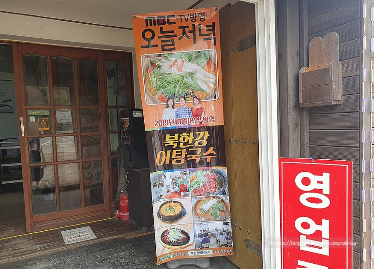 북한강어탕국수 이미지