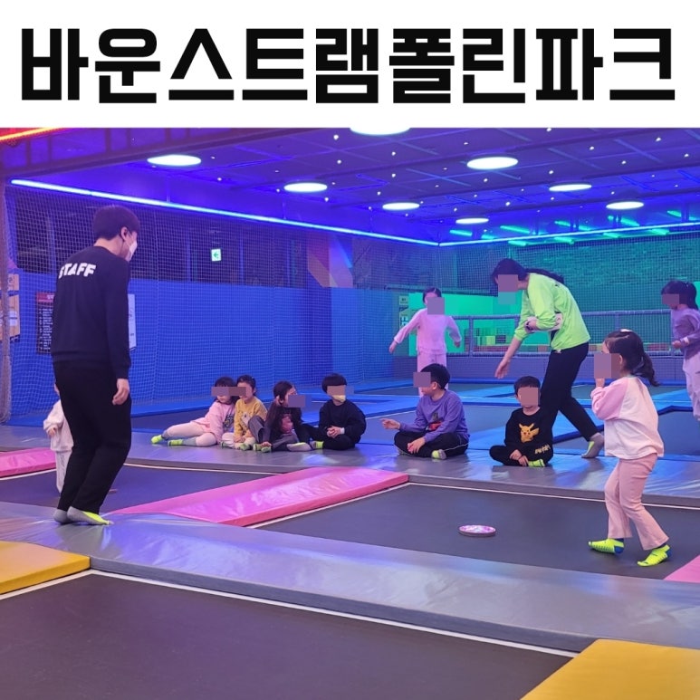 트램폴린파크 이미지
