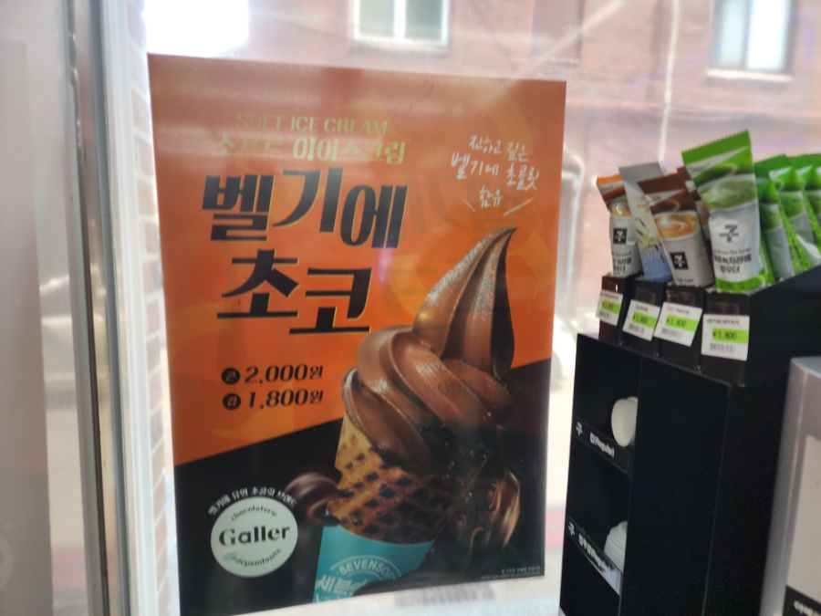 세븐일레븐 일원미래점 이미지