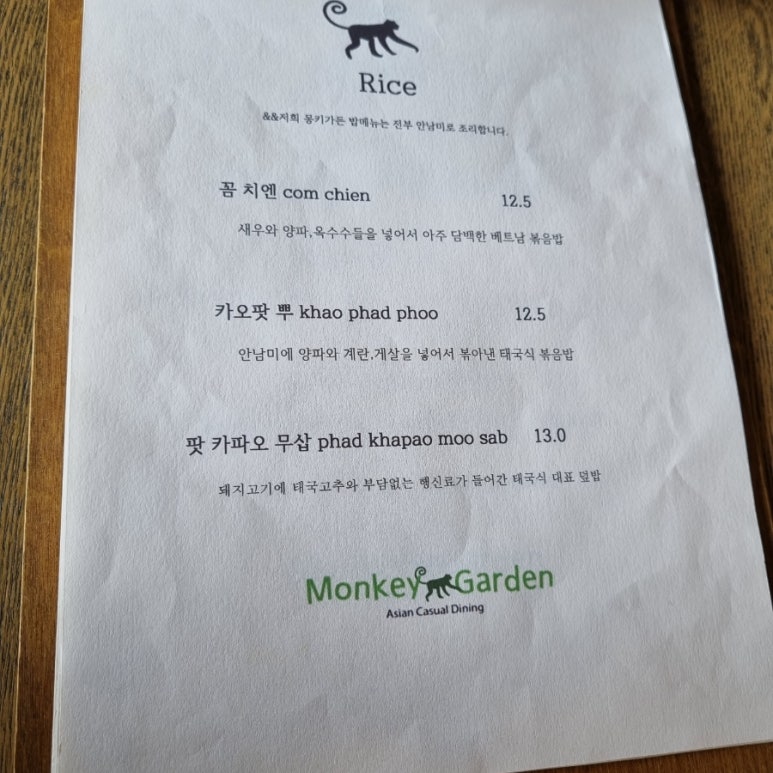 몽키가든 이미지