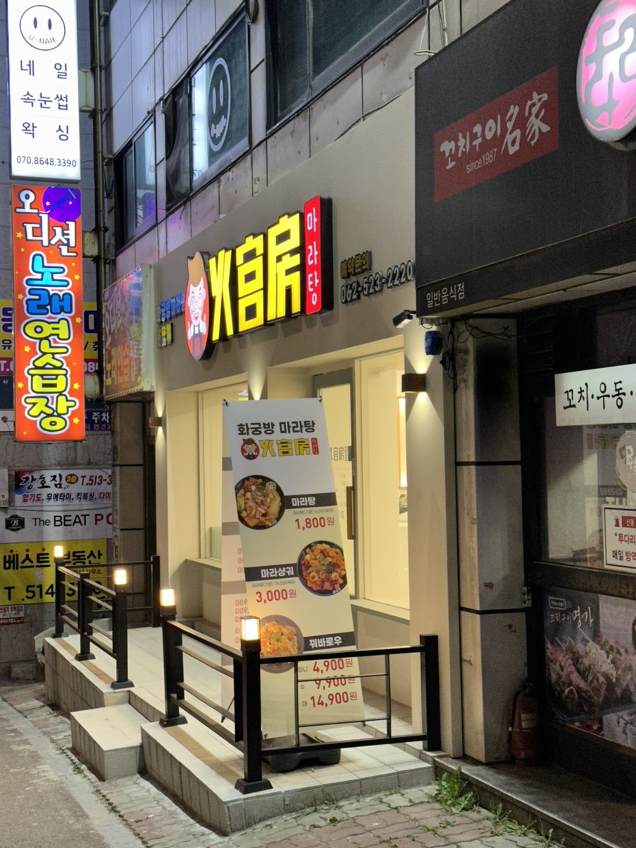 화궁방마라탕 이미지