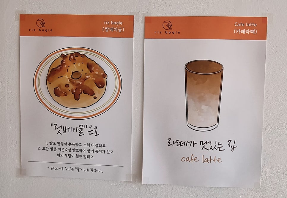 릿베이글 이미지