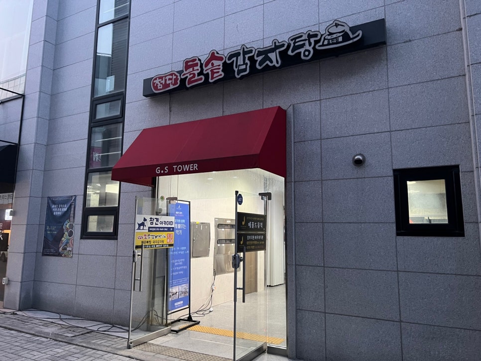 첨단돌솥감자탕(효천점) 이미지