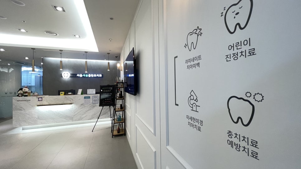 서울새봄플란트치과 이미지