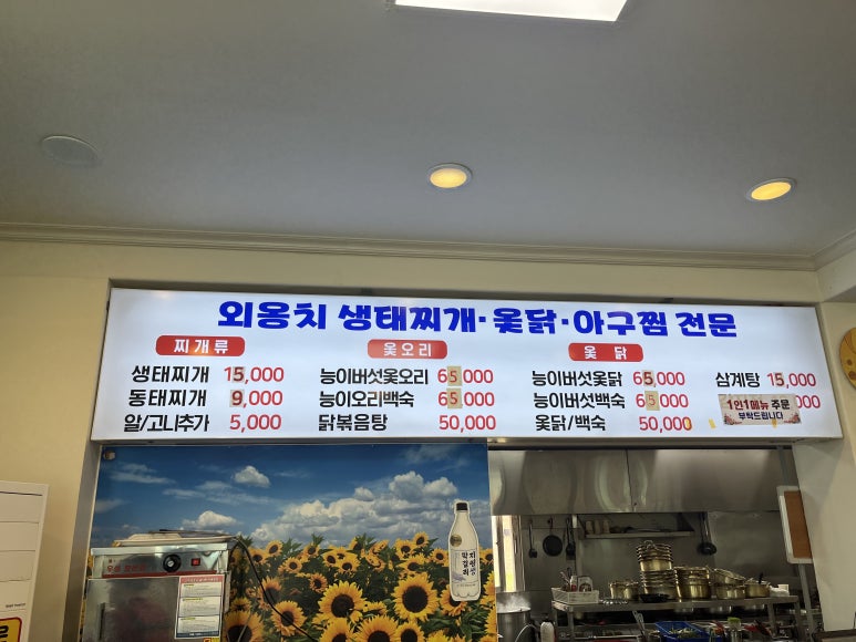 외옹치생태찌개 이미지