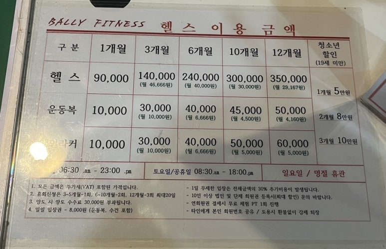 발리헬스휘트니스 이미지
