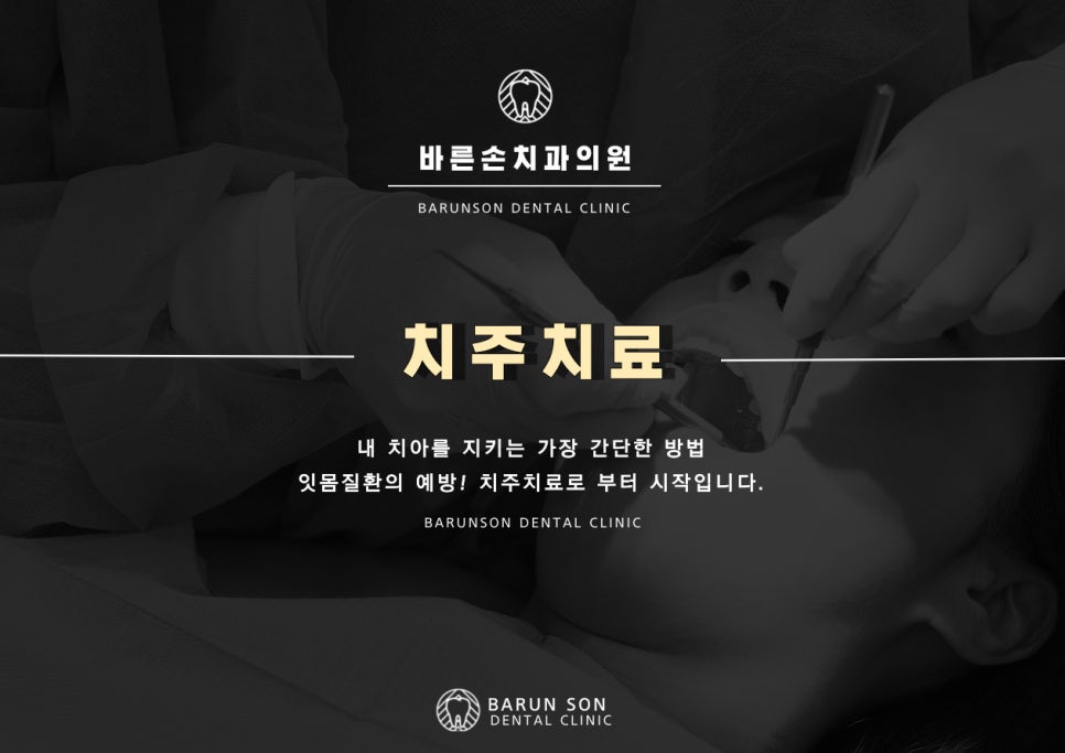 바른손치과 이미지