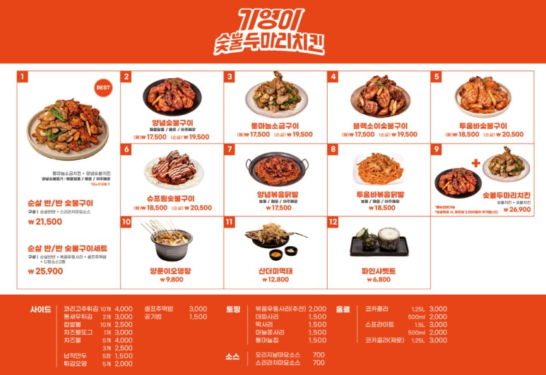기영이숯불두마리치킨 이미지