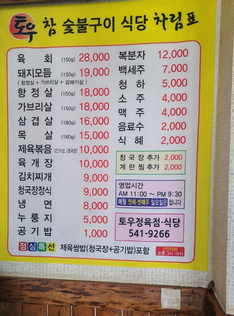 토우정육식당 이미지