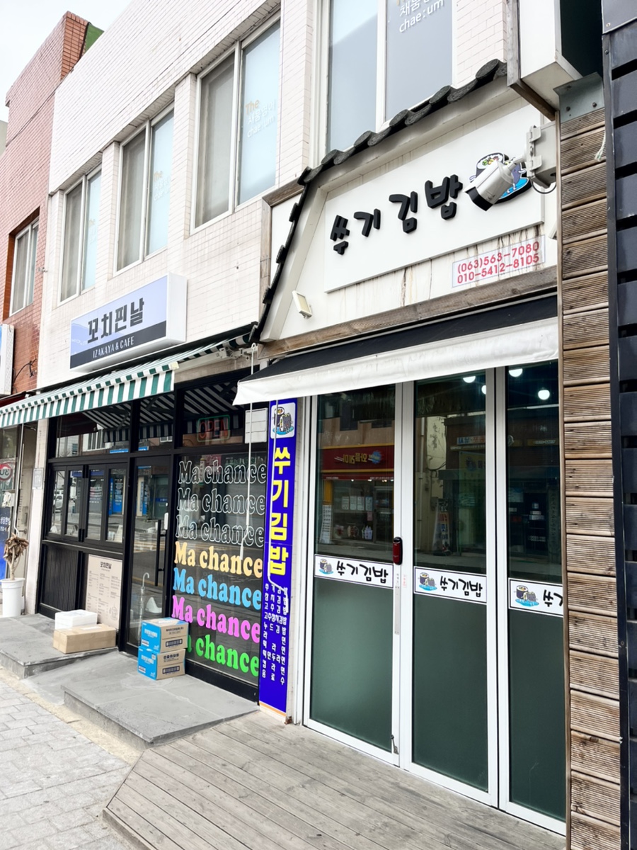쑤기김밥 이미지