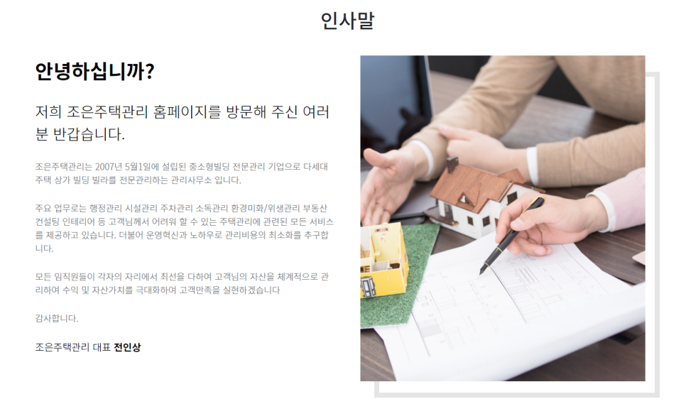 대전종합주택관리 이미지