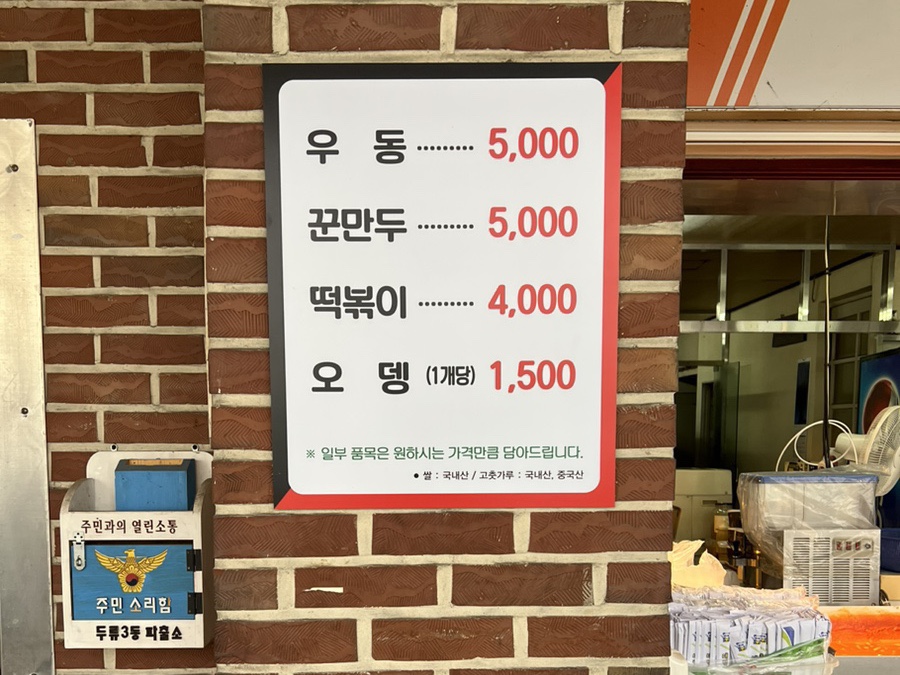 공원슈퍼분식 이미지