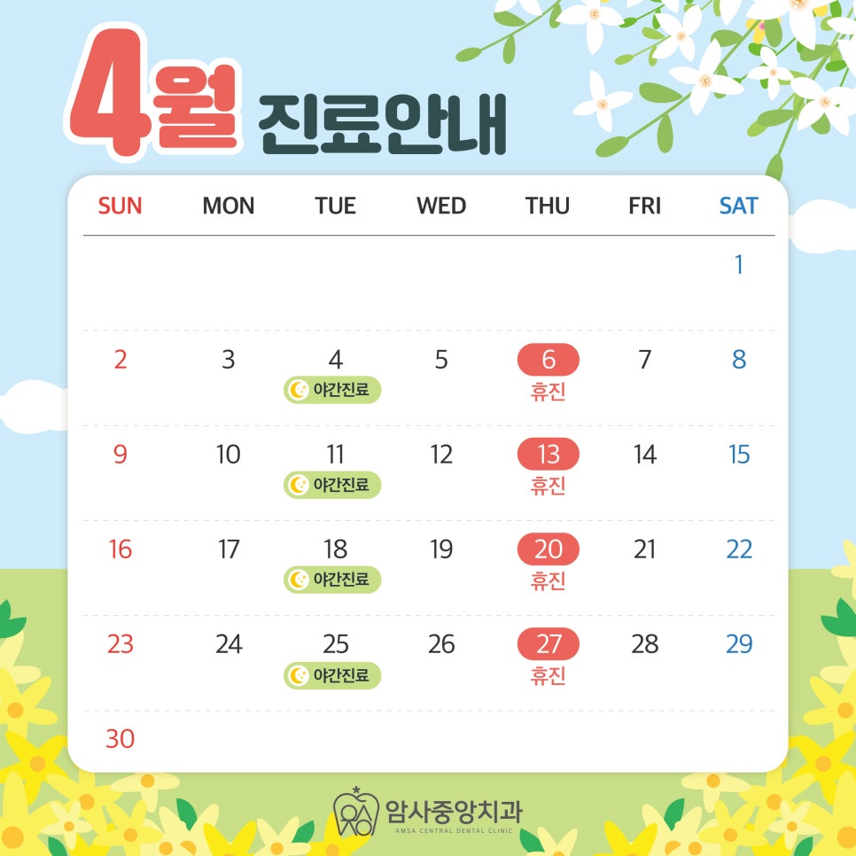암사중앙치과의원 이미지