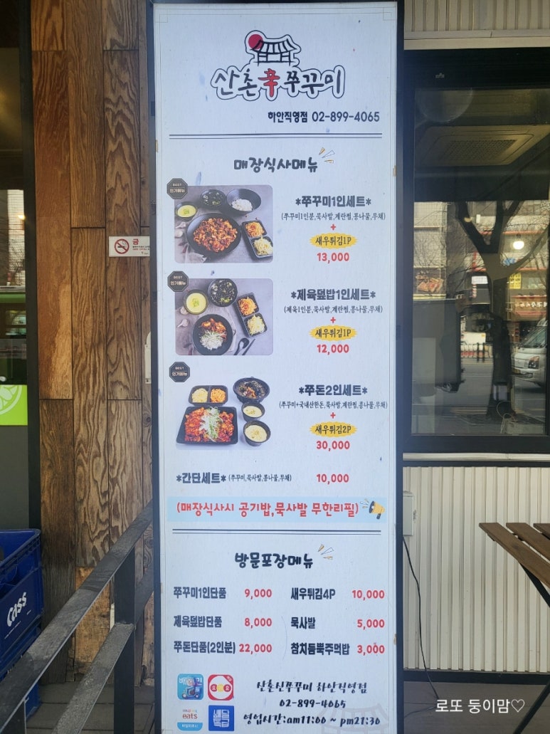 산촌신쭈꾸미하안 이미지