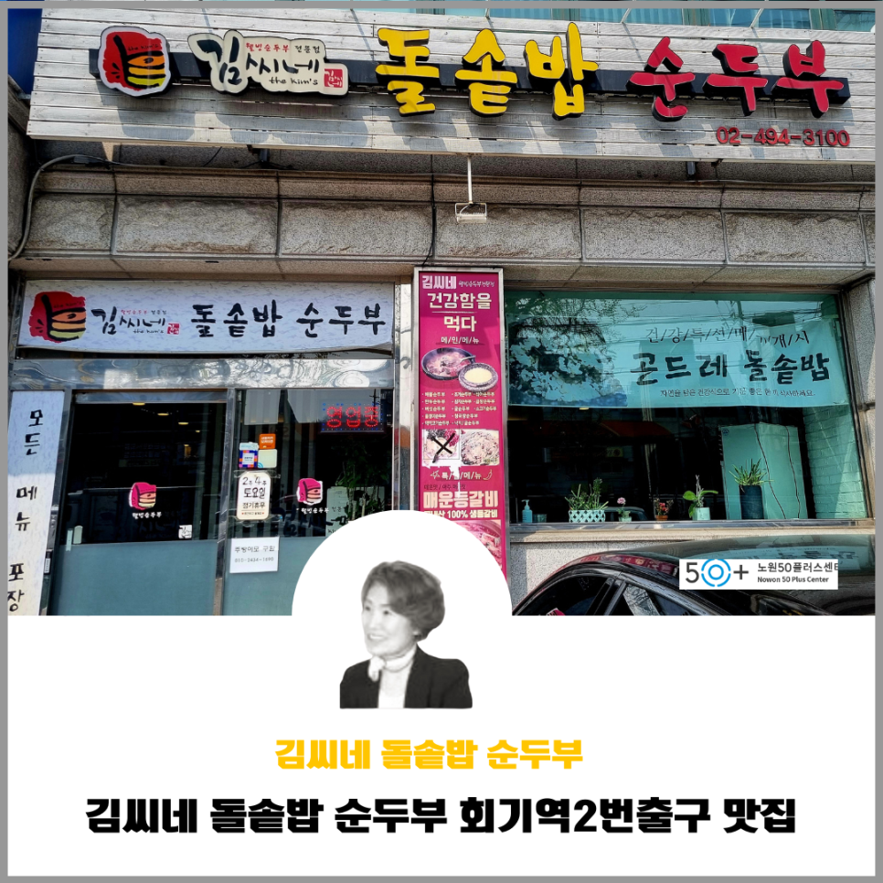 김씨네돌솥밥순두부 이미지