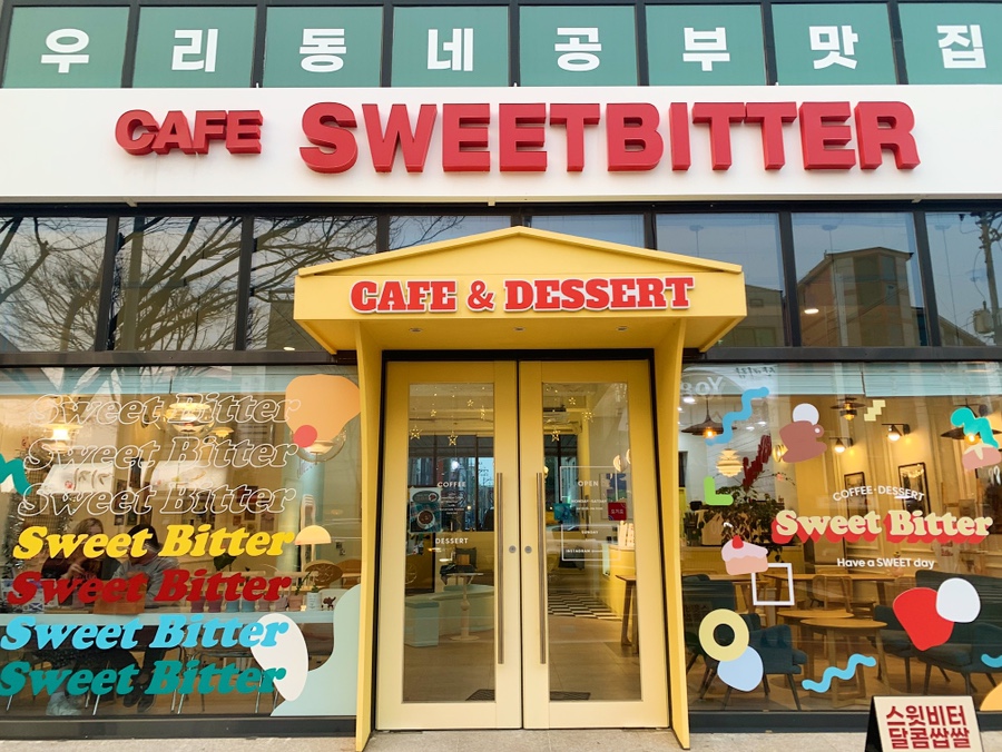 스윗비터 이미지