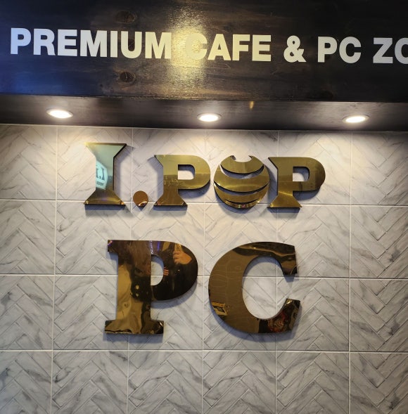 아이팝PC방 이미지