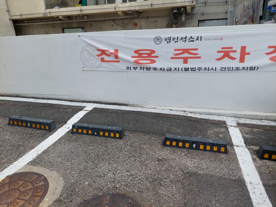 염민석스시 이미지