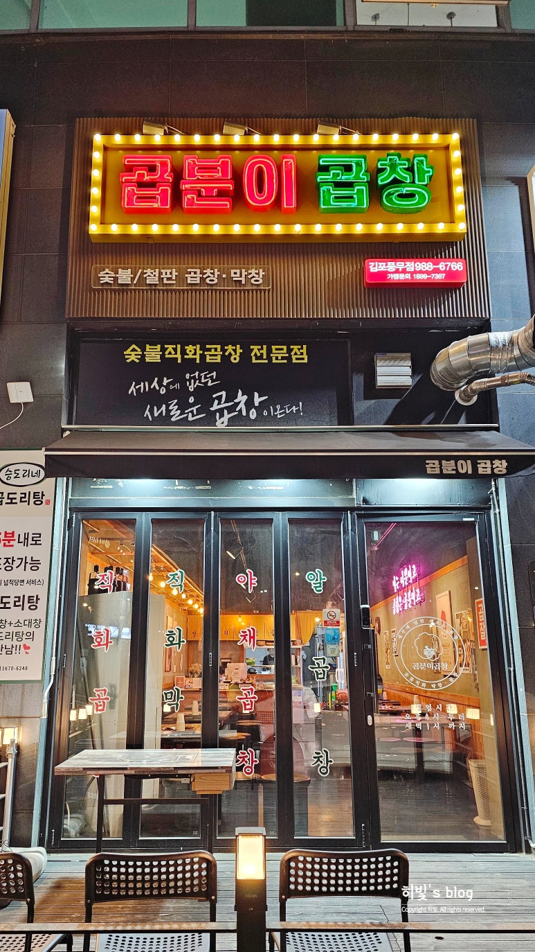곱분이곱창김포 이미지