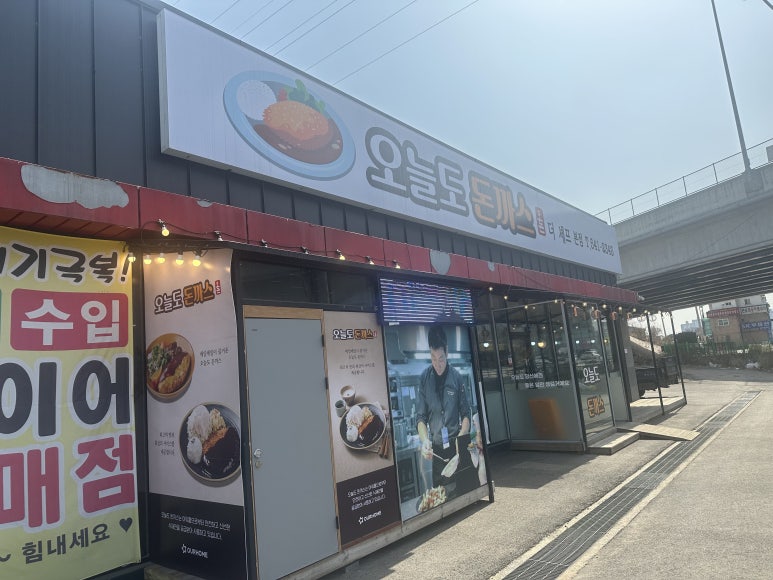오늘도돈까스 이미지