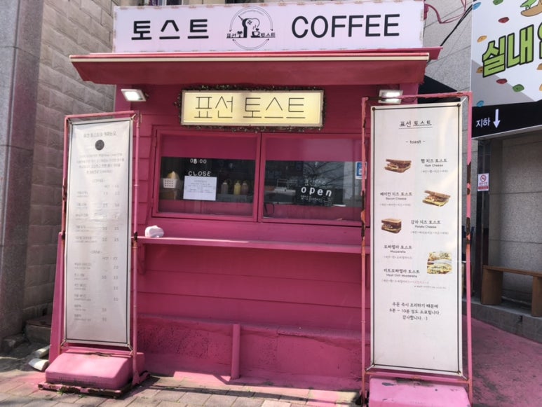 표선토스트 이미지