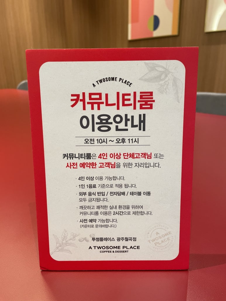 투썸플레이스광주월곡점 이미지