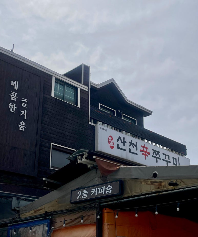 산천쭈꾸미 이미지