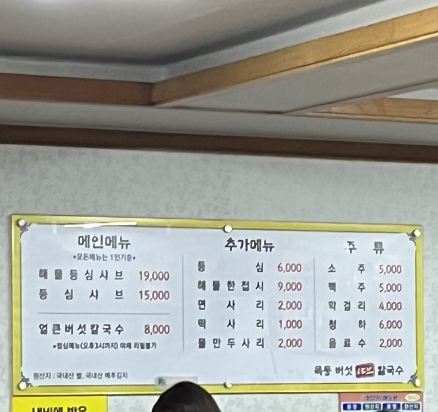 목동버섯샤브칼국수 이미지
