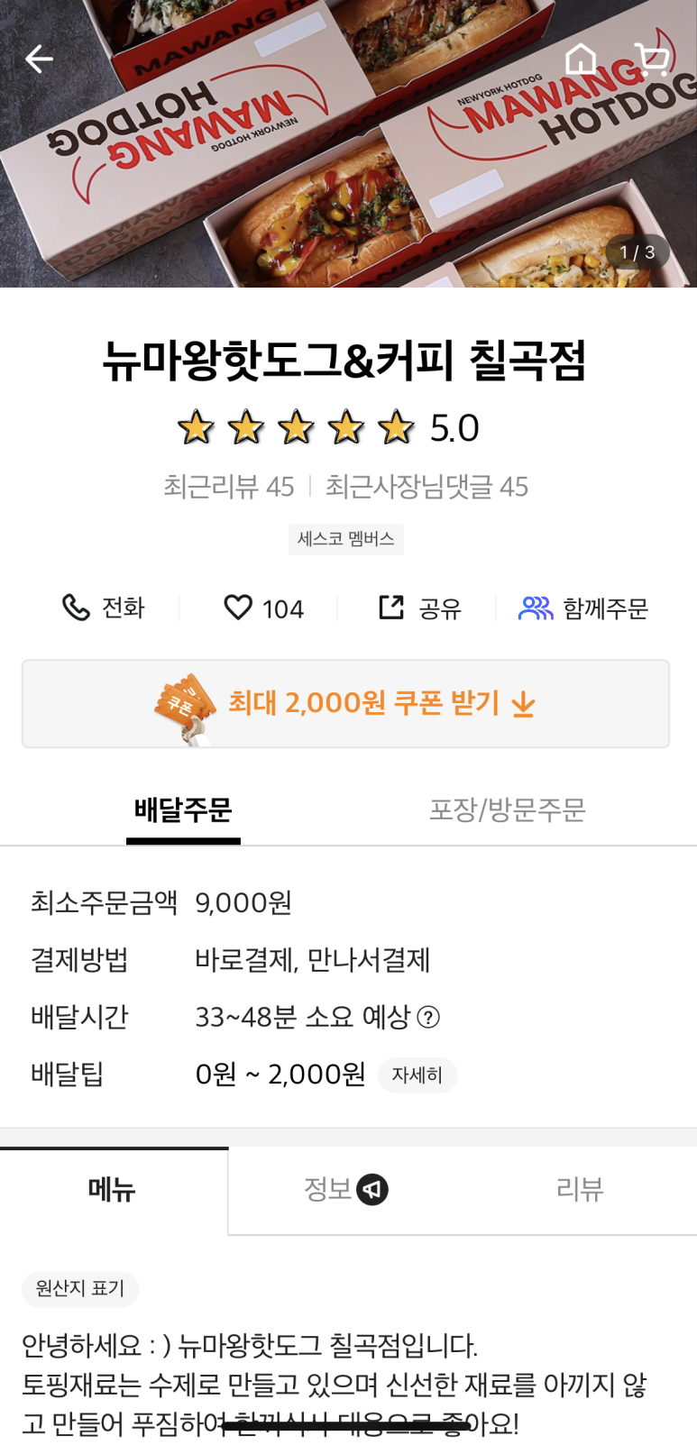 뉴마왕핫도그&커피 이미지