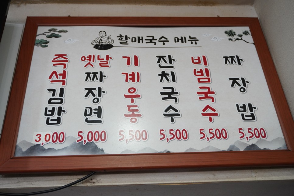 옛날우동잔치국수 이미지