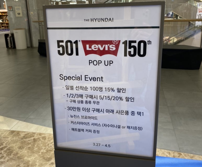 리바이스현대백화점 이미지