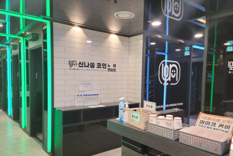 신나쏭코인노래연습장 이미지
