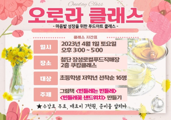 민들레 푸드(주) 이미지