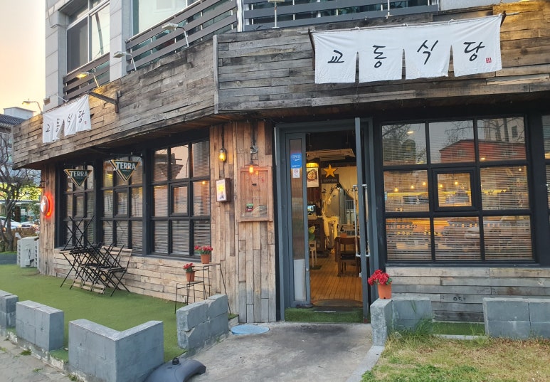 교동식당 이미지