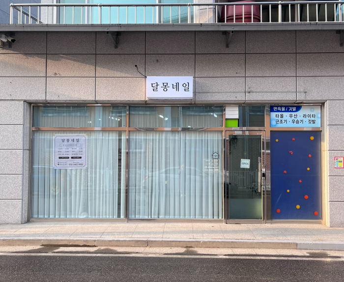 달몽네일 이미지