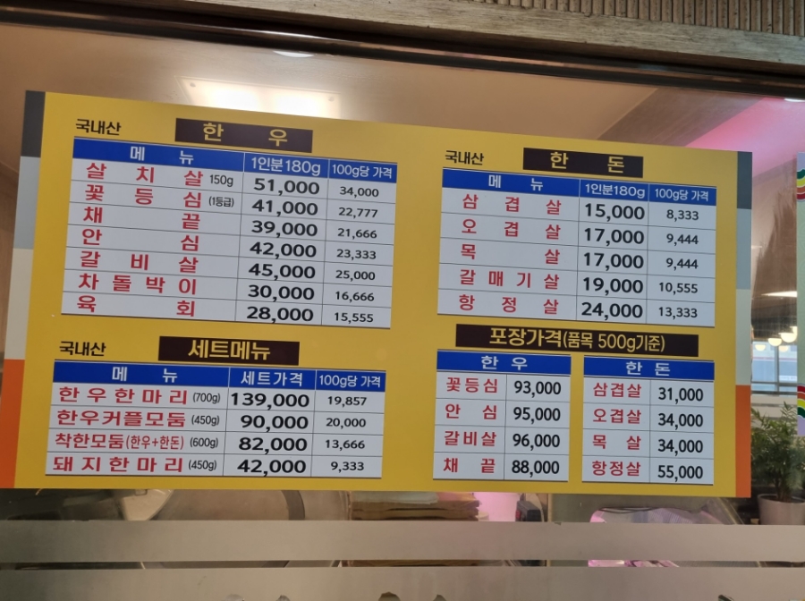 더선한정육점 이미지