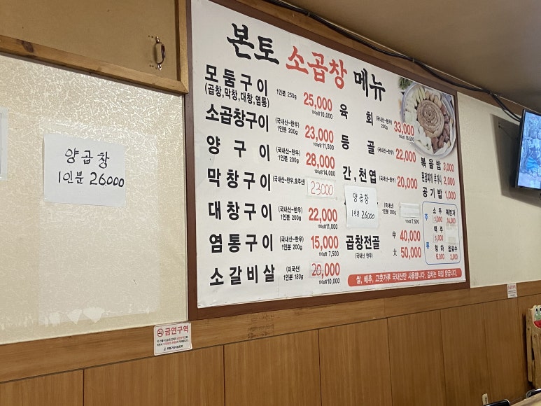 본토소곱창 이미지