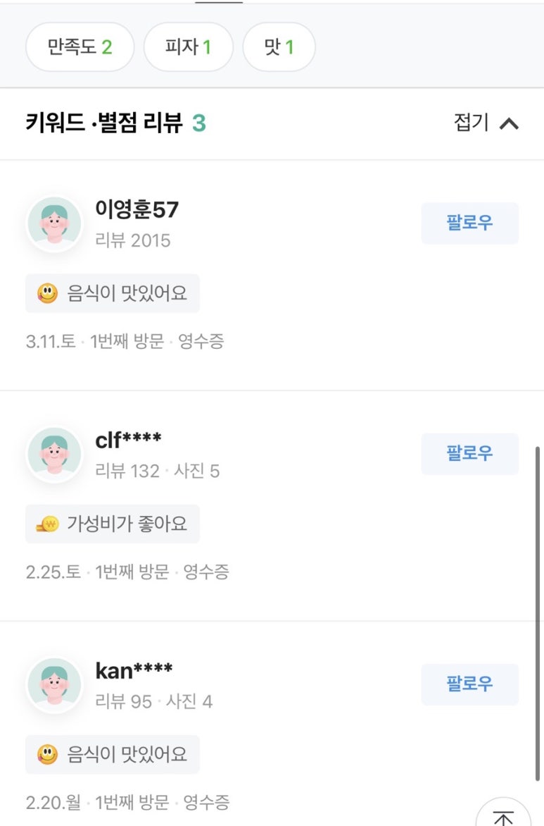 빽보이피자충남 이미지