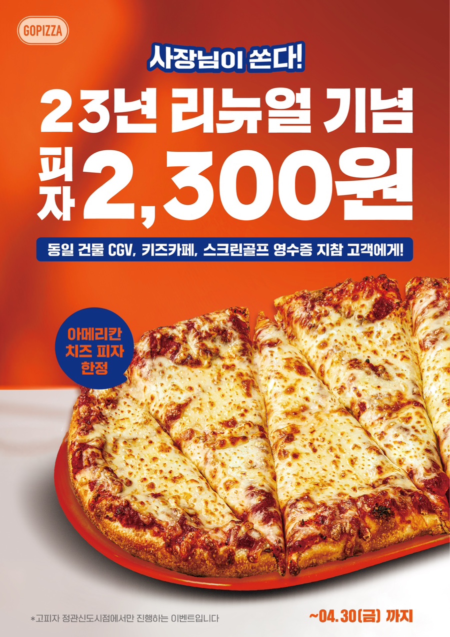 고피자 정관신도시점 이미지