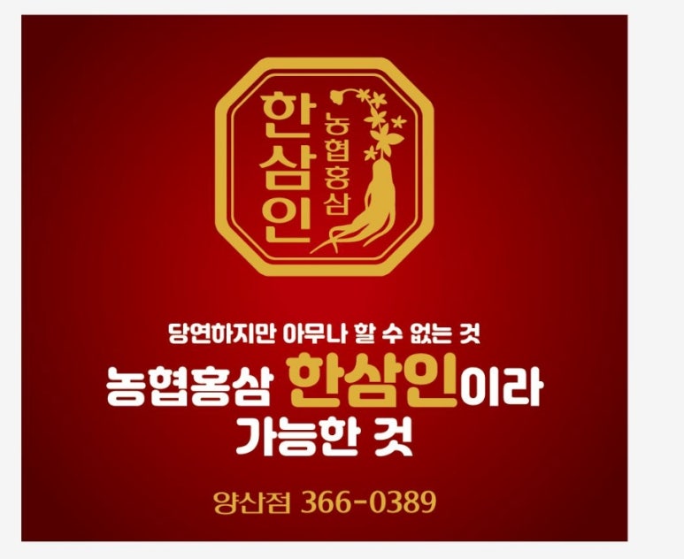 홍익홍삼 이미지
