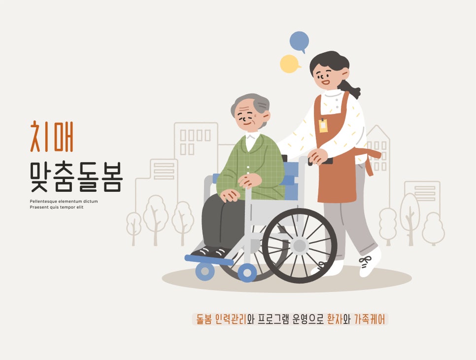 백세요양보호사교육원 이미지