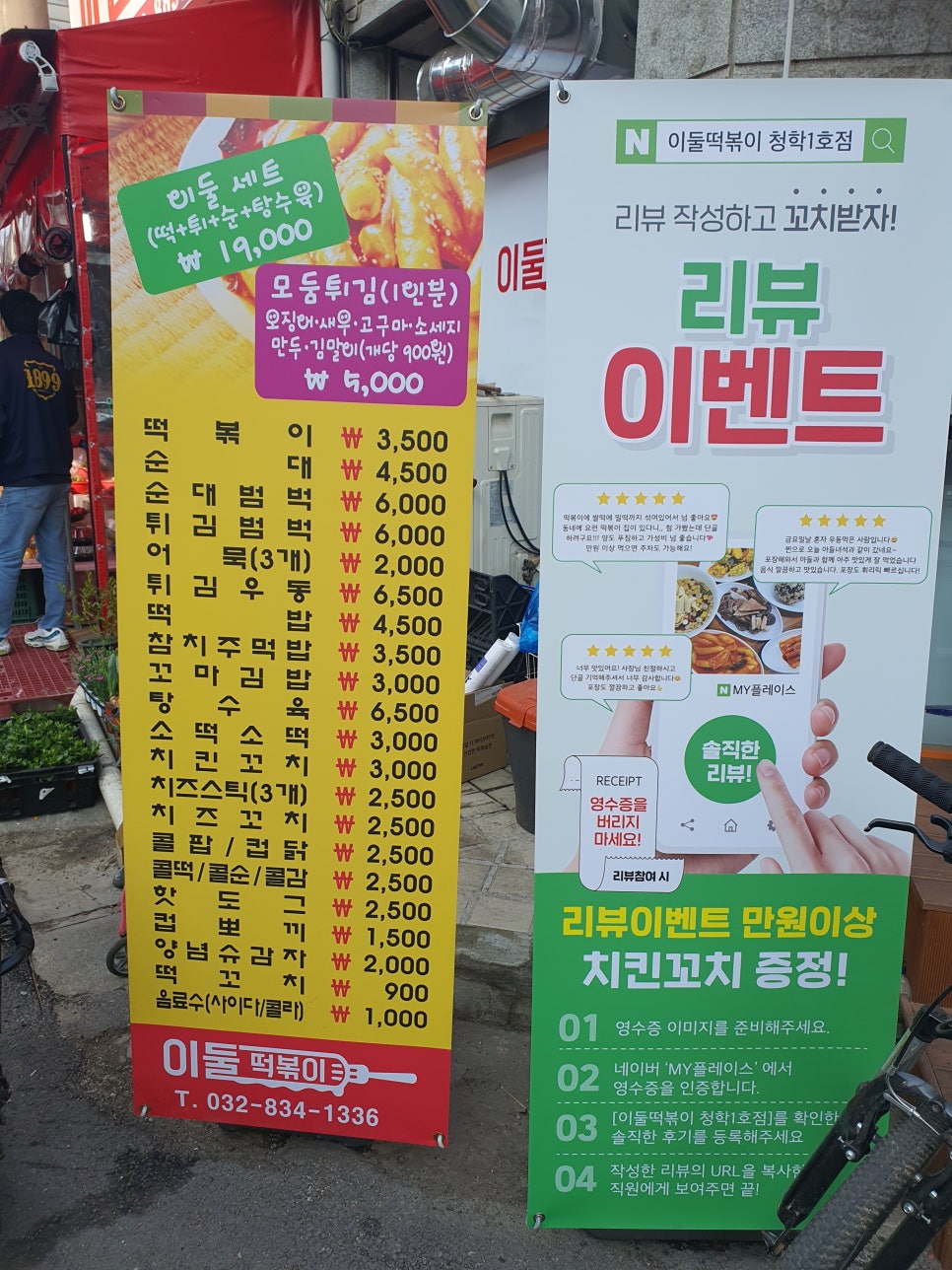 이둘떡볶이청학 이미지
