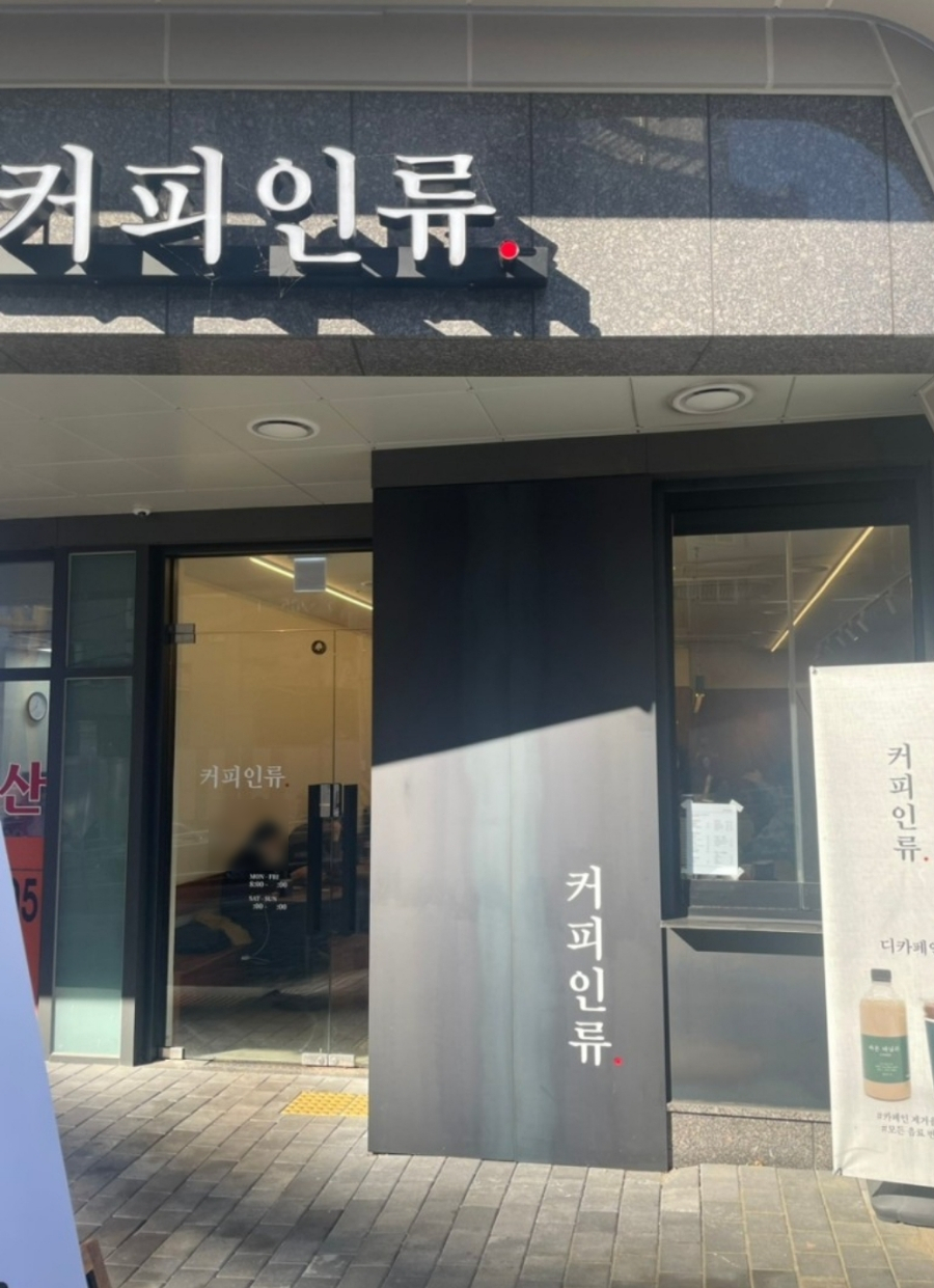 커피인류도곡 이미지
