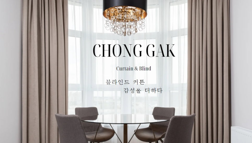 총각커튼블라인드 이미지