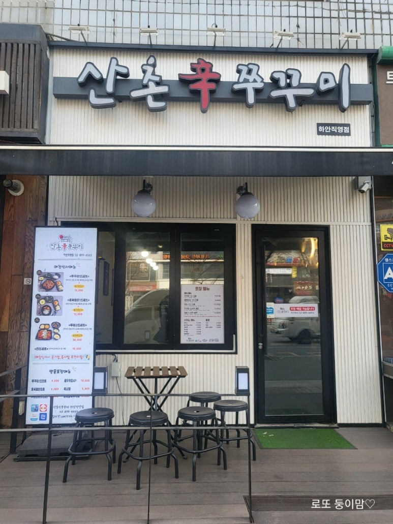 산촌신쭈꾸미하안 이미지