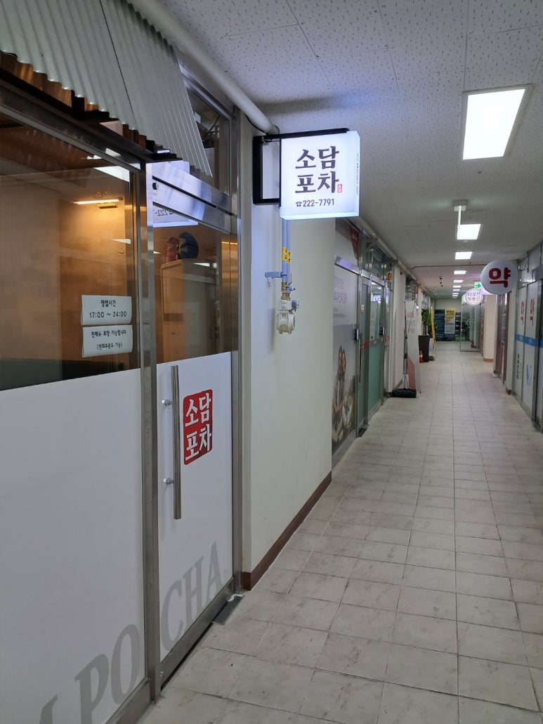 소담포차 이미지