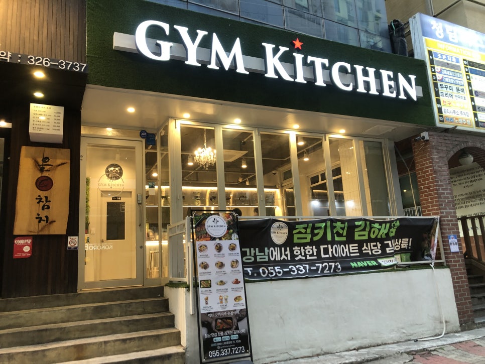 짐키친 김해내외점 이미지